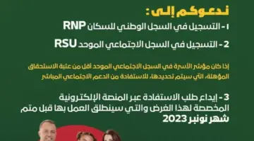 رابط التسجيل في الدعم الاجتماعي المباشر www asd ma في المغرب 2023 وطريقة تتبع الطلب
